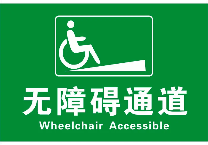 无障碍通道cdr矢量模版下载