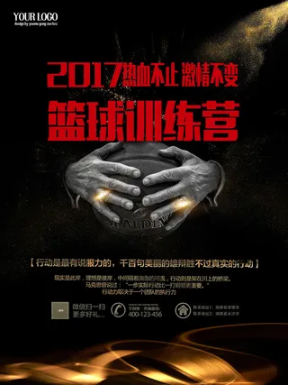 篮球赛篮球训练