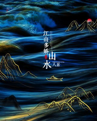 中式房地产海报展板PSD模板