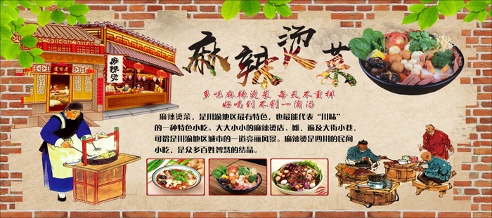 麻辣烫菜背景墙cdr矢量模版下载