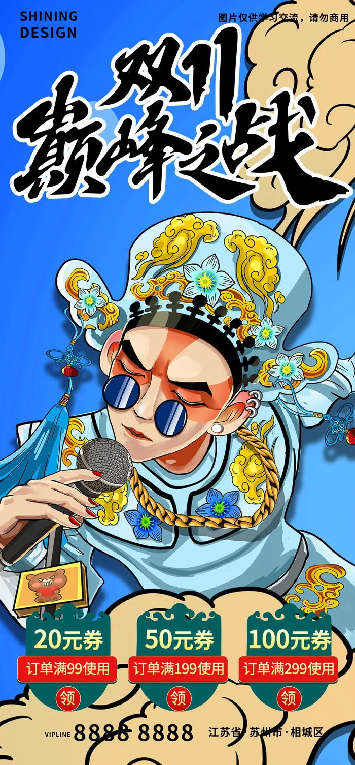 双十一国潮国风插画京剧人物宣传海报