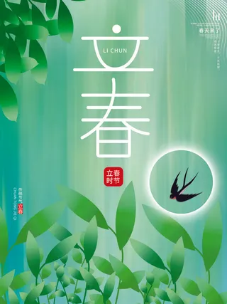 24节气立春春季新春春天海报模板PSD分层设计素材源文件模板