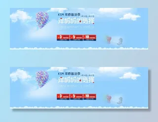 淘宝天猫母婴电商首页电商海报模板