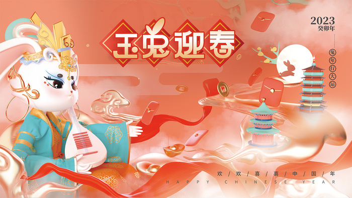 2023年会背景 兔年晚会背景23psd模版下载