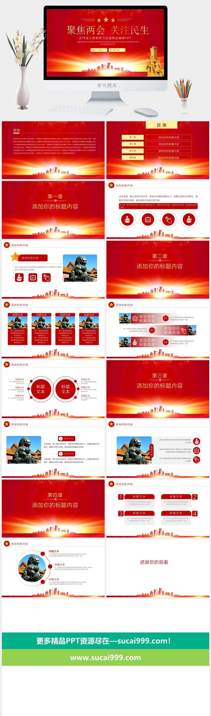 聚焦全国两会