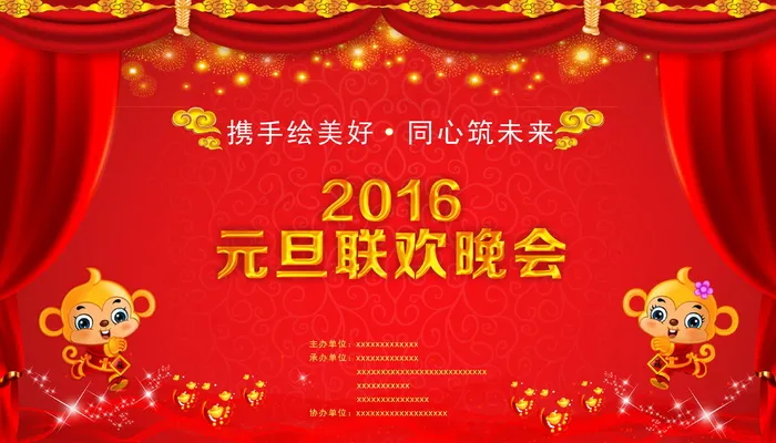 2016元旦联欢晚会图片