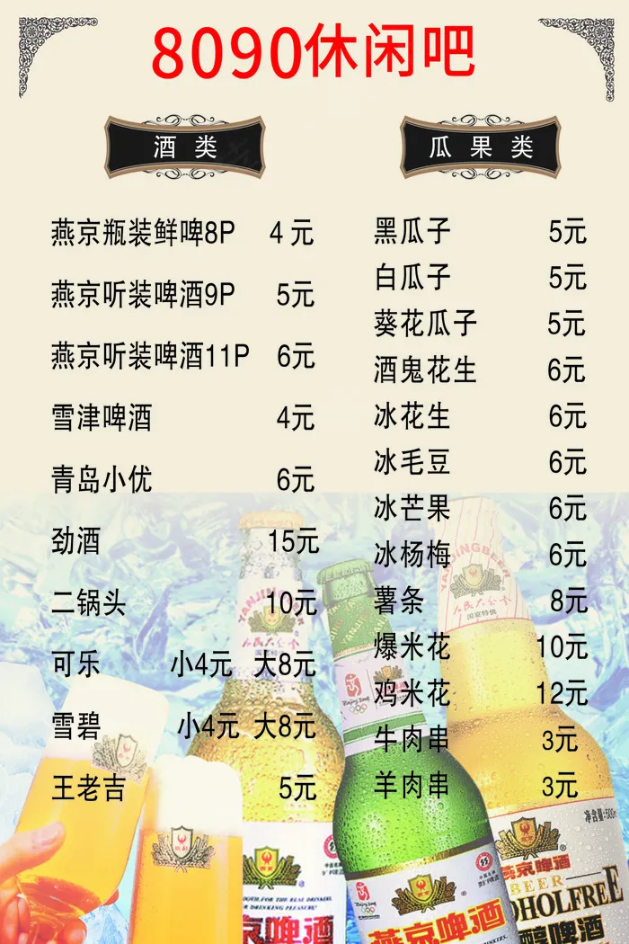 餐厅酒类点菜单cdr矢量模版下载