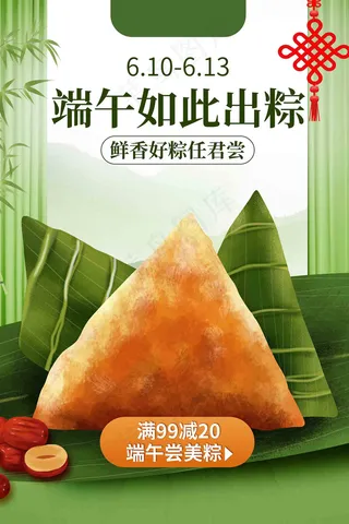 端午节海报 端午节 端午节 粽子