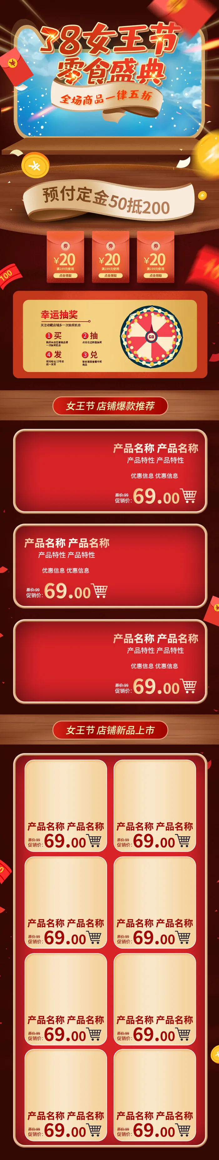 电商38妇女节女神女王节日首页专题页设计PSD模板PC手机端psd模版下载