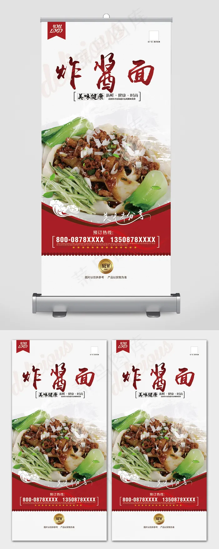 餐饮美食系列面食炸酱面X展架