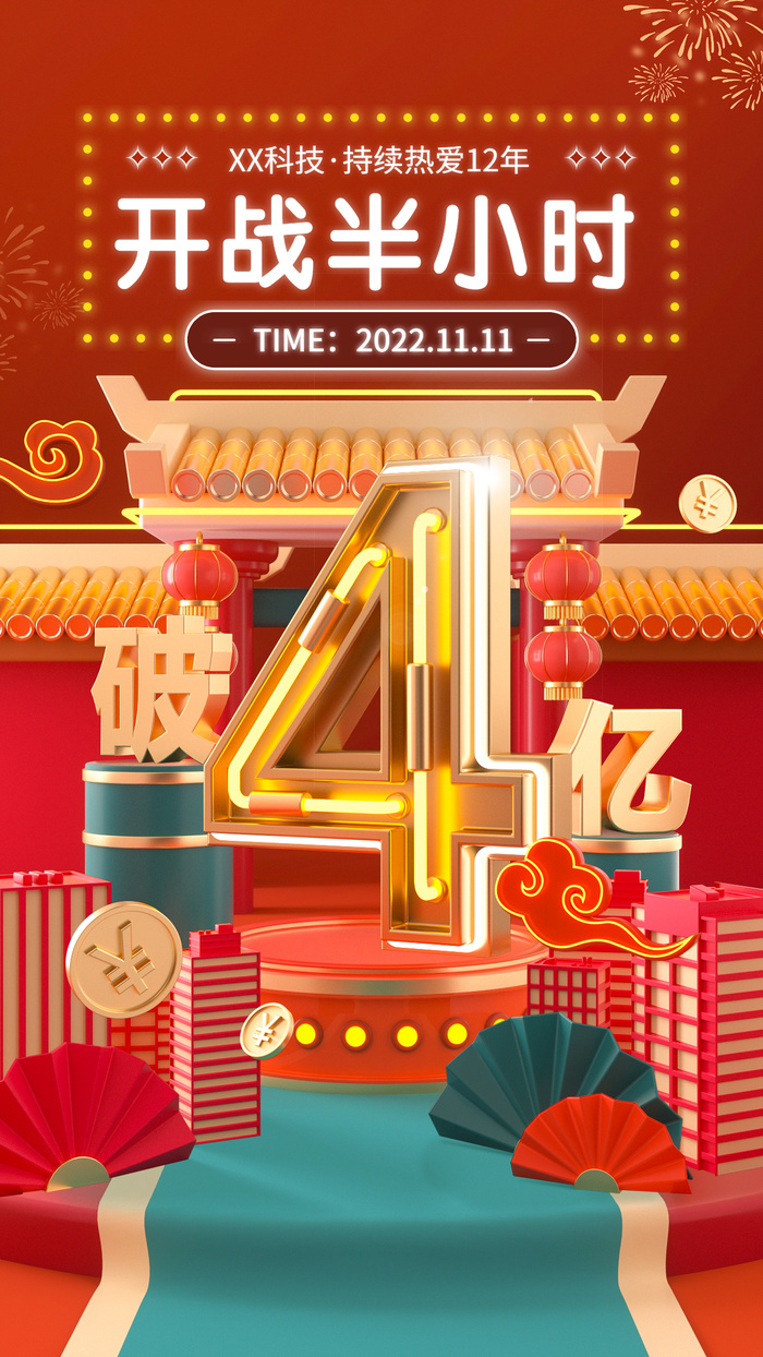 双十一企业商务业绩喜报战报手机海报ai矢量模版下载