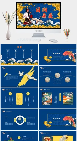 精品系列PPT