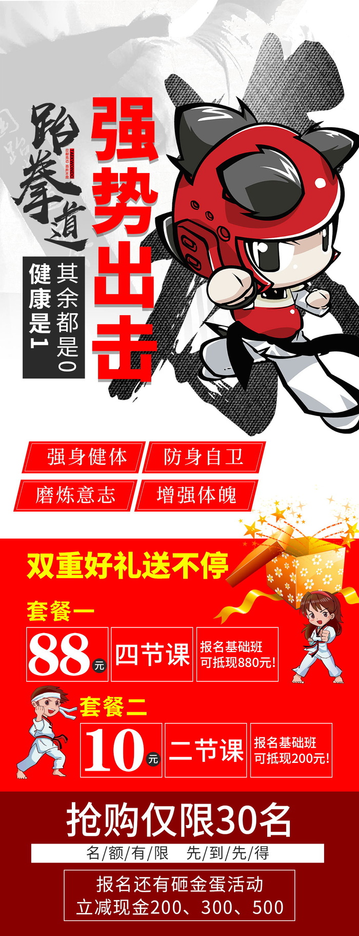 强势出击海报psd模版下载