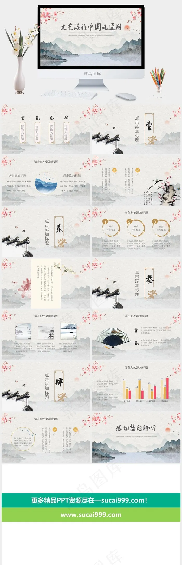 中国风淡雅通用PPT模板