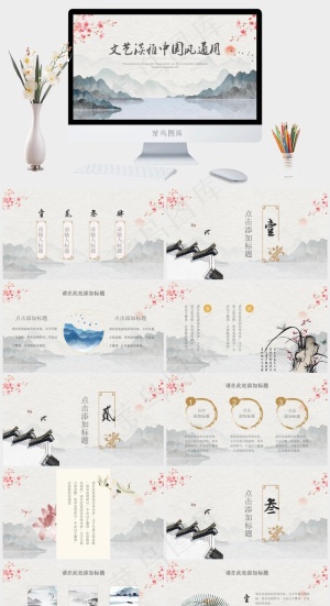 中国风淡雅通用PPT模板预览图