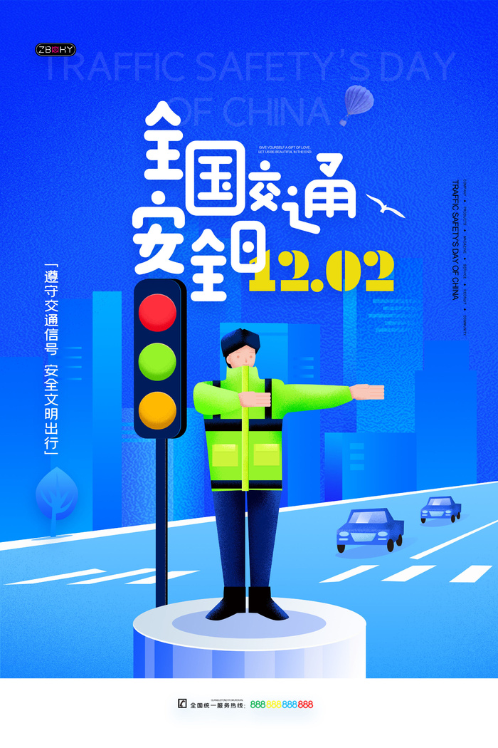 蓝色简约大气全国交通安全日海报psd模版下载