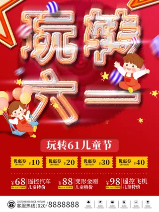 六一儿童节快乐主题商场电商宣传促销海报展板模板PSD设计素材