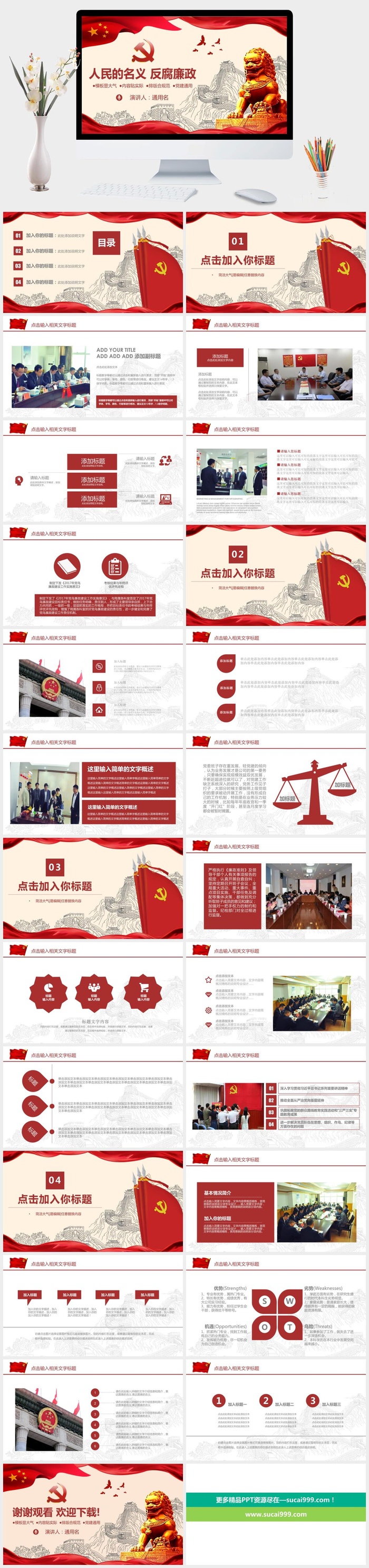 反腐廉洁廉政教育PPT模板
