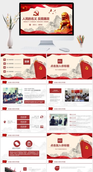 反腐廉洁廉政教育PPT模板预览图