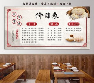 中国风餐饮美食饭店菜单价目表展板早餐