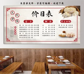 中国风餐饮美食饭店菜单价目表展板早餐