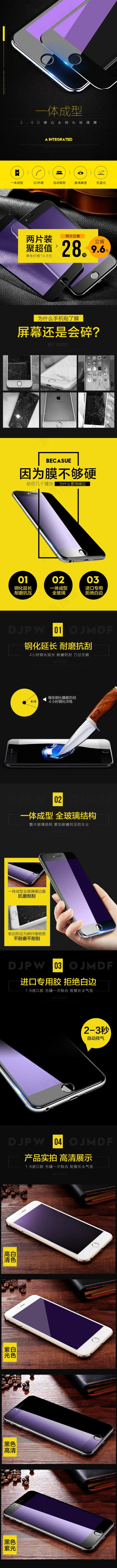 钢化膜47psd模版下载