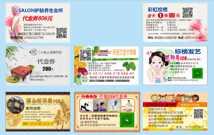 艺术学校代金券