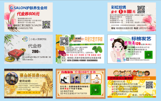 艺术学校代金券