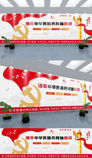 铸牢中华民族共同体民族团结文化墙党建文化墙