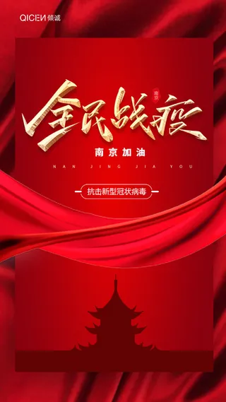 全民战役海报设计PSD素材