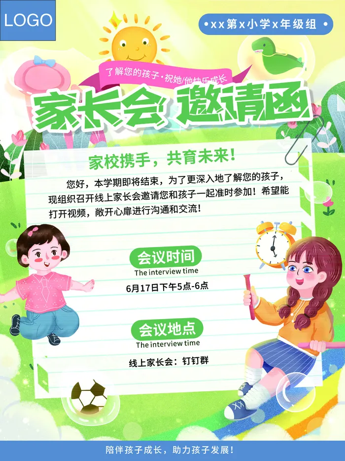 简约清新家长会海报psd模版下载