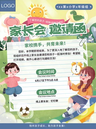 简约清新家长会海报
