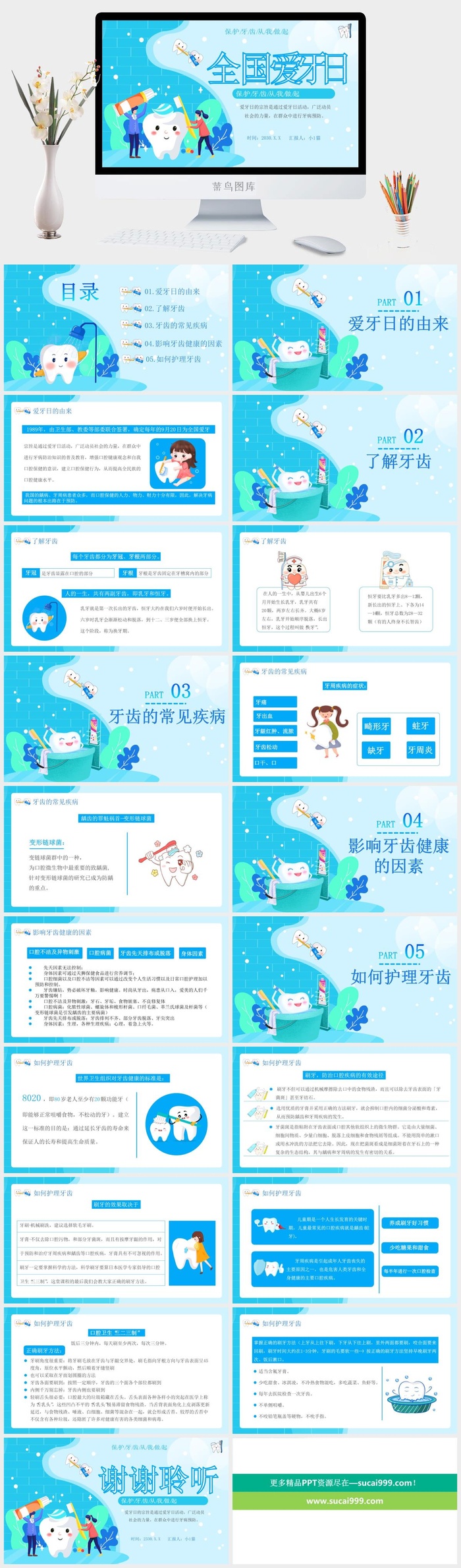 口腔护理PPT模板