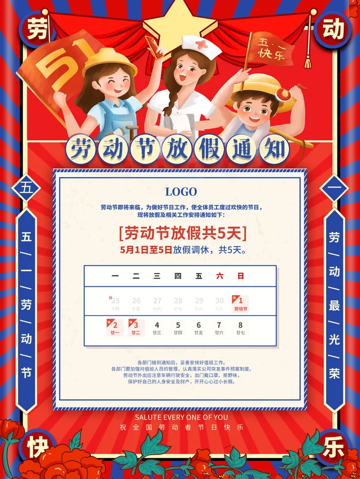 51五一劳动节快乐致敬劳动人民放假通知手机宣传海报PSD设计素材psd模版下载