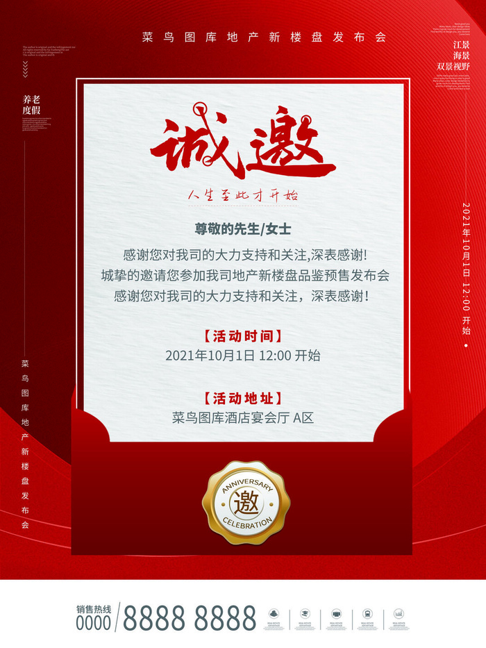 新年公司企业科技互联网年会面试邀请函海报模板PSD设计素材psd模版下载