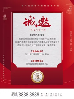 新年公司企业科技互联网年会面试邀请函海报模板PSD设计素材