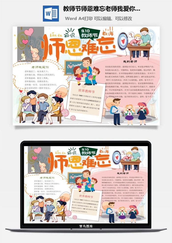 教师节师恩难忘老师我爱你手抄小报