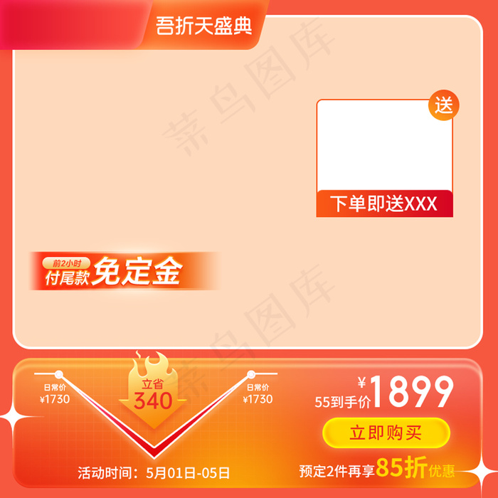 55吾折天划算节聚划算促销主图psd模版下载