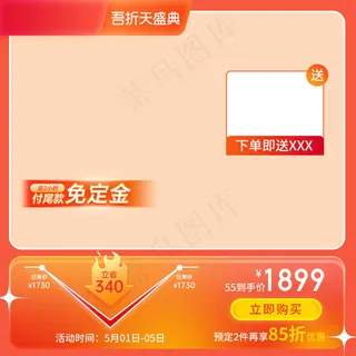 55吾折天划算节聚划算促销主图 55吾折天划算节聚划算促销主图