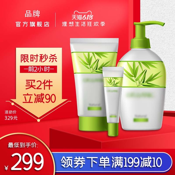 电商主图 主图模板