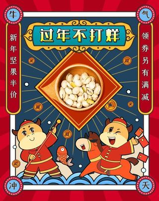 2022年货节展板海报psd模板过年不打烊国潮风格