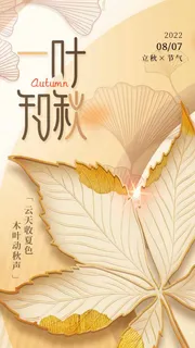 小清新立秋节气营销活动海报图片 小清新立秋节气营销活动海报图片