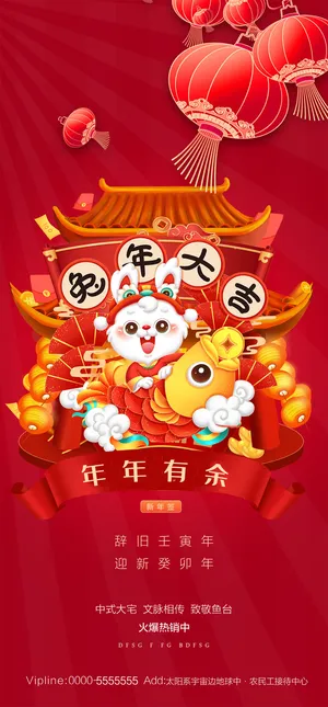 2023年兔年中国风除夕新年春节元旦团圆插画海报PSD设计素材模板