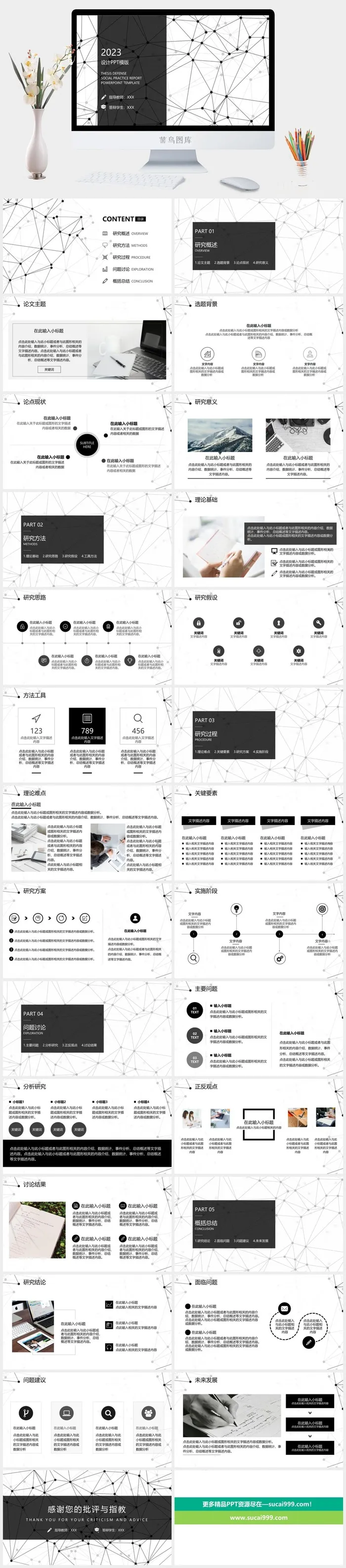 白色线条论文答辩ppt模板 白色线条论文答辩ppt模板
