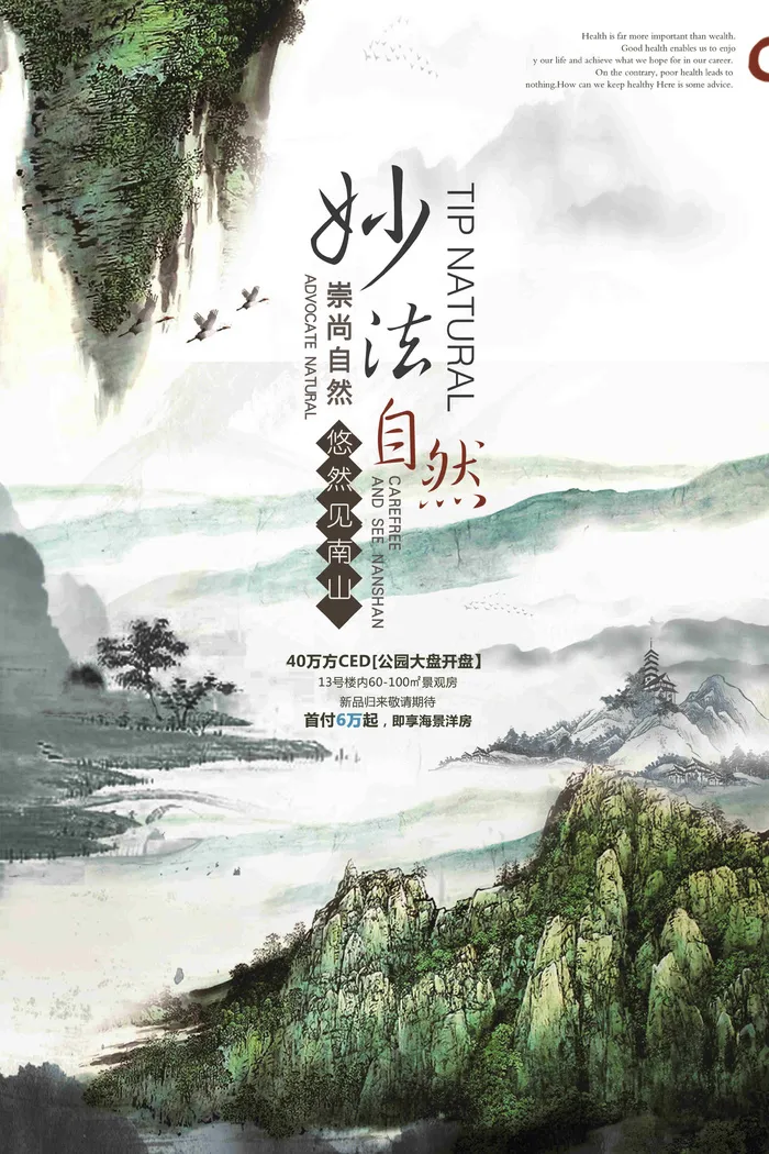 地产海报宣传psd模版下载