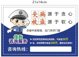 抵押 贷款  防止受骗 被盗