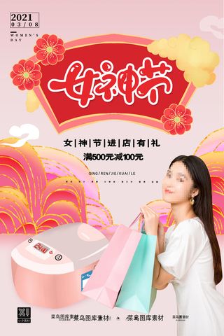 三八38妇女节女神女王节商场电商宣传促销节日海报模板PSD素材