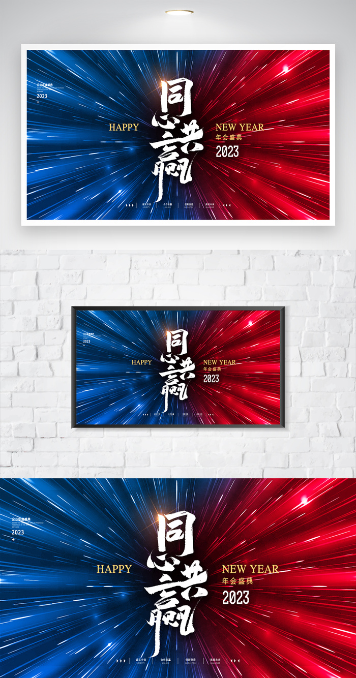 简洁年会展板psd模版下载