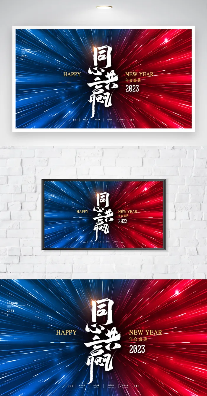 简洁年会展板psd模版下载