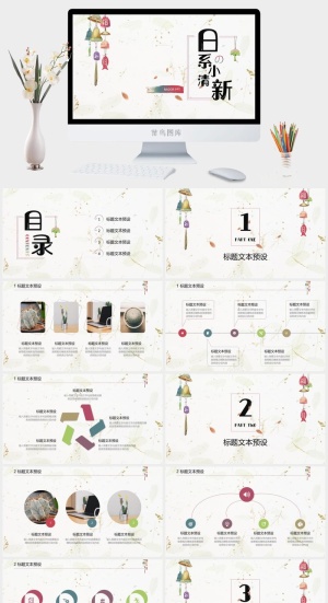 日系小清新PPT模板预览图